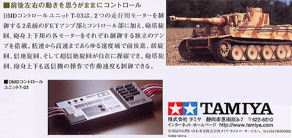 ドイツ重戦車タイガーI初期生産型 フルオペレーションセット (ラジコン