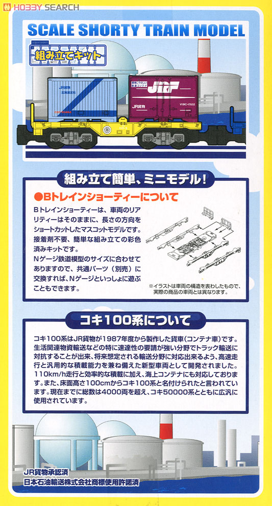 Bトレインショーティー コンテナ車セット 3 コキ100系 (コキ104形