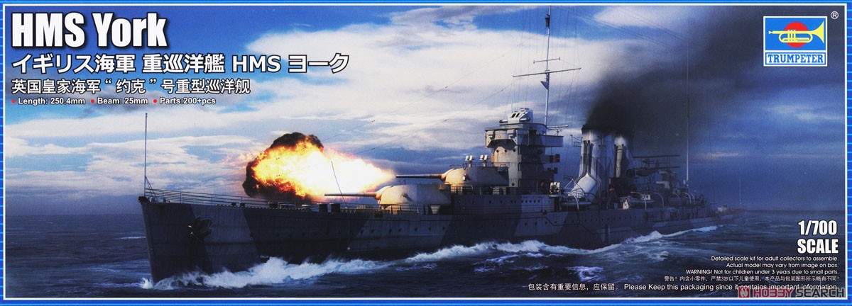 くみん♡様ご依頼品 トランペッター 1/350 重巡洋艦 HMS ヨーク くみん
