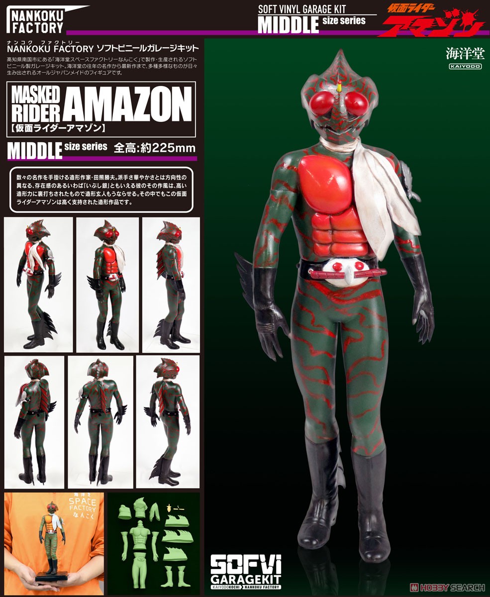 美品】仮面ライダーアマゾン 無版権 ソフビ ひょろ 袋付き 美品】仮面