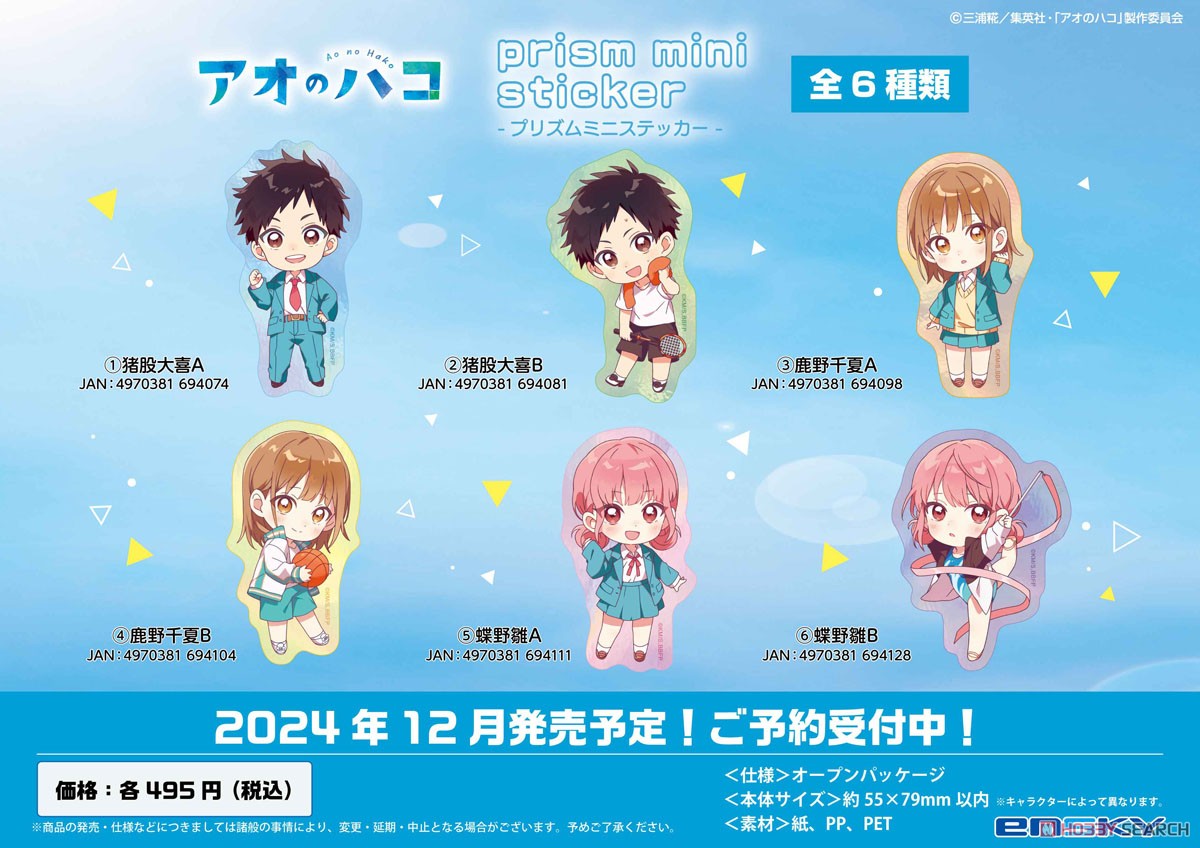 TVアニメ『アオのハコ』 プリズムミニステッカー 5.蝶野雛A