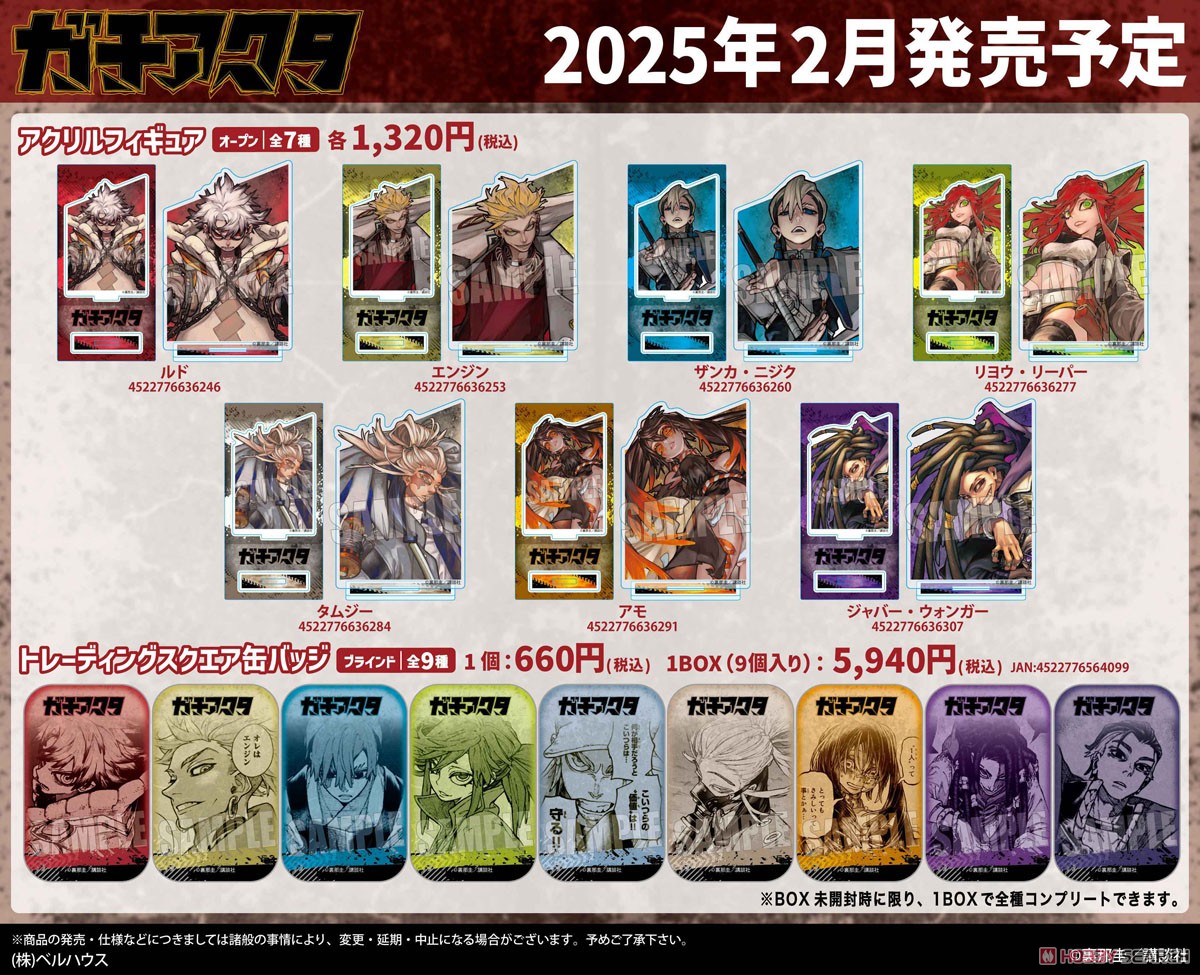 ガチアクタ ぎゅぎゅっとアクリルキーホルダー リヨウ・リーパー