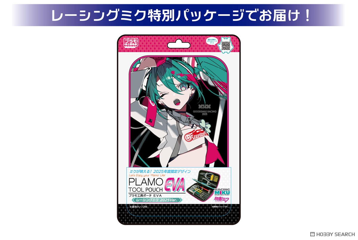 プラモ工具ポーチEVA レーシングミク2025Ver. (工具) - ホビーサーチ