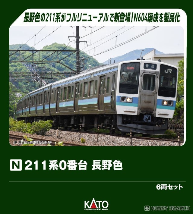 211系0番台 長野色 6両セット (6両セット) (鉄道模型) - ホビーサーチ