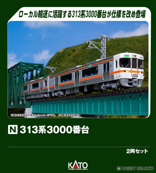 313系3000番台 2両セット (2両セット) (鉄道模型) - ホビーサーチ 鉄道