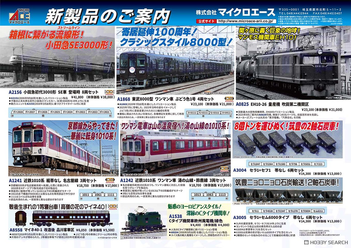 小田急初代3000形 SE車 登場時 8両セット (8両セット) (鉄道模型