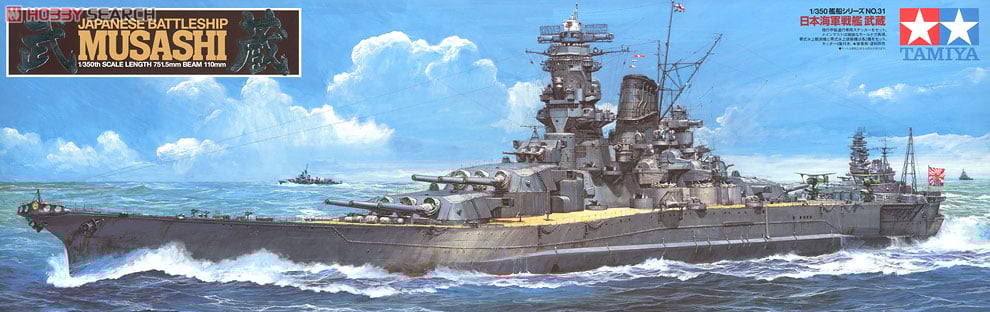 日本海軍戦艦 武蔵 (プラモデル) - ホビーサーチ ミリタリープラモ