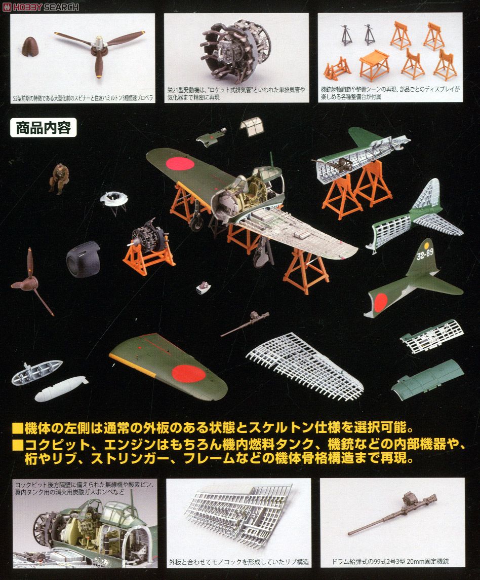 内部構造再現 零戦52型夜戦 (プラモデル) - ホビーサーチ ミリタリープラモ