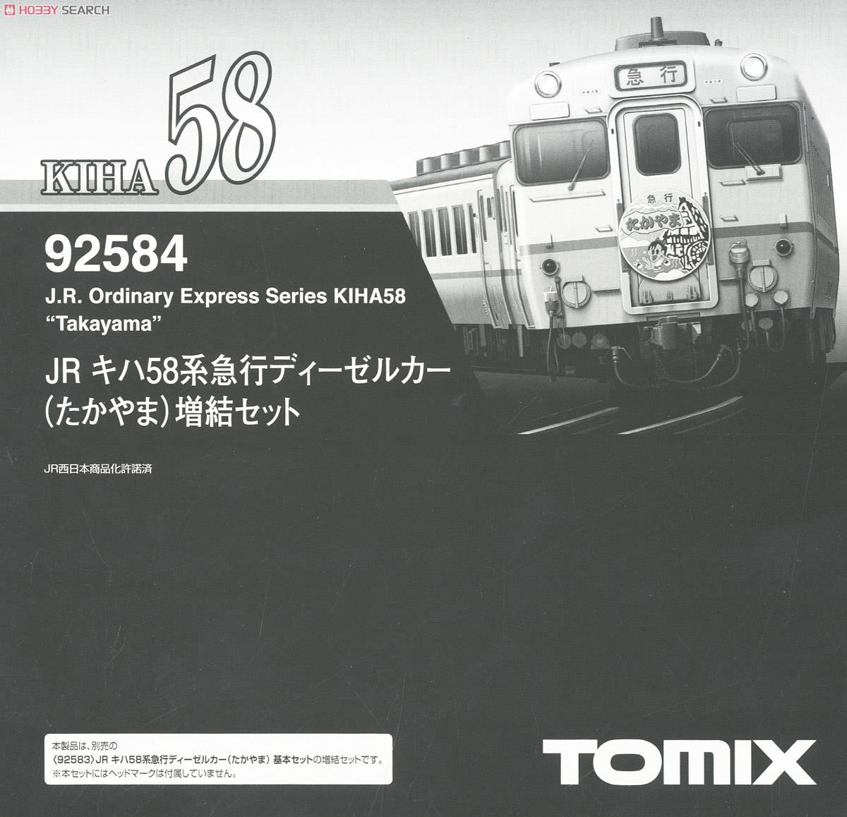 JR キハ58系 急行ディーゼルカー (たかやま) (増結・3両セット) (鉄道
