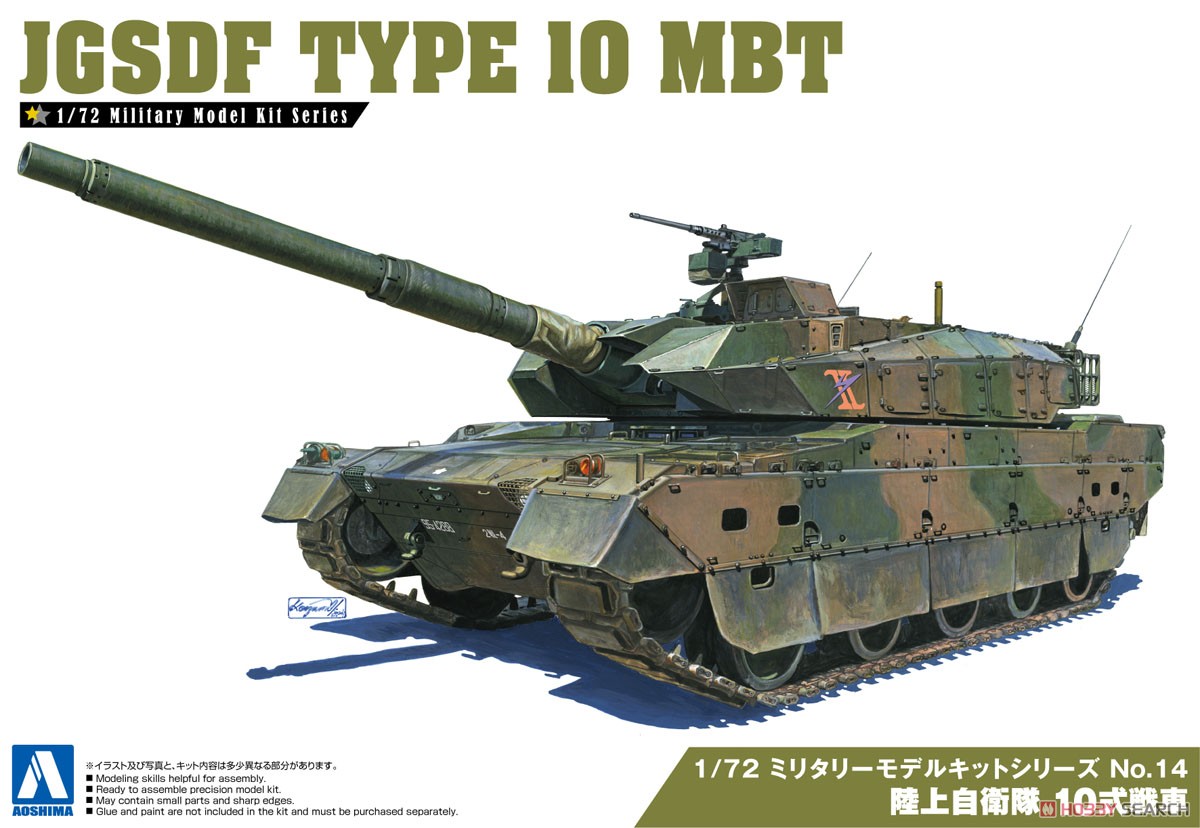陸上自衛隊 10式戦車 (プラモデル) - ホビーサーチ ミリタリープラモ