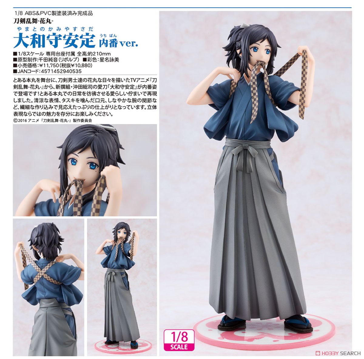 大和守安定 内番ver. (フィギュア) - ホビーサーチ フィギュア