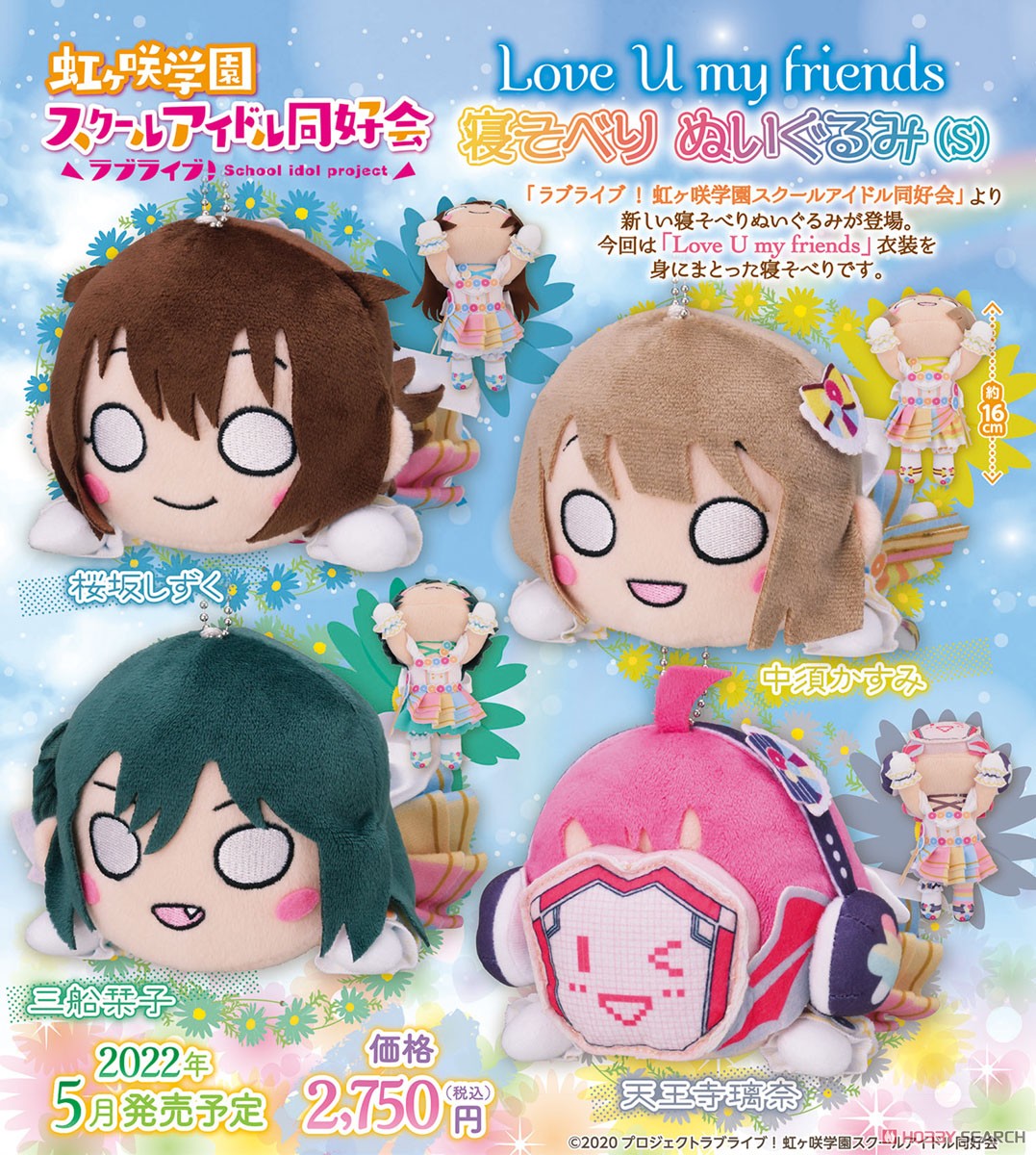 ラブライブ！虹ヶ咲学園スクールアイドル同好会 寝そべりぬいぐるみ