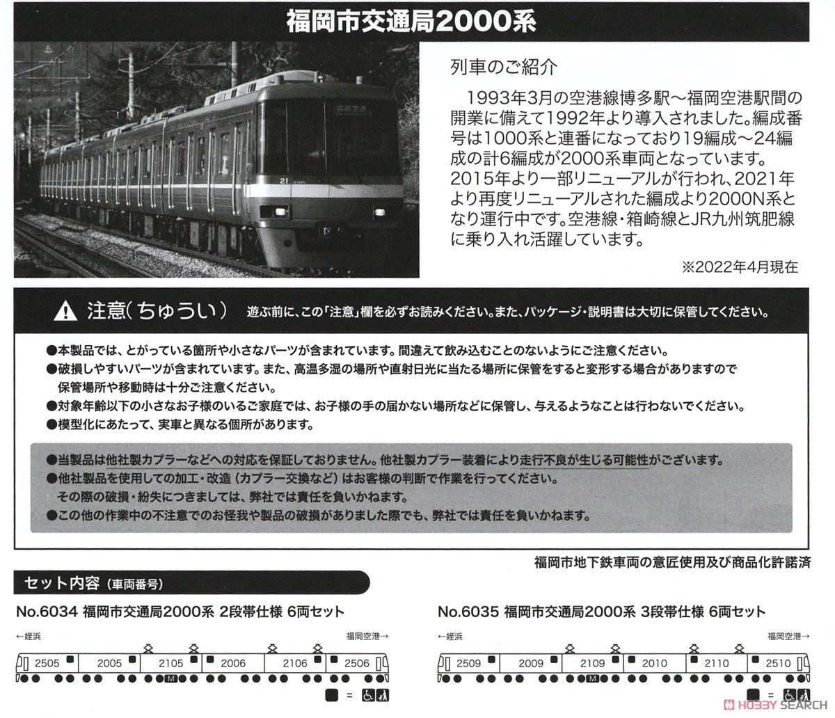 福岡市交通局 2000系 2段帯仕様 6両セット (6両セット) (鉄道模型