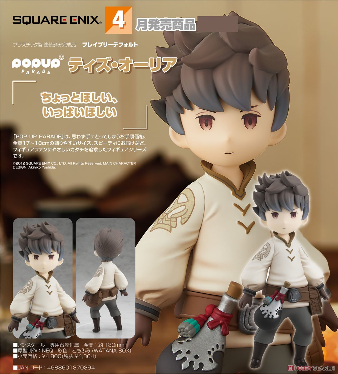 ブレイブリーデフォルト 4体セット 新品 POPUP PARADE ブレイブリー