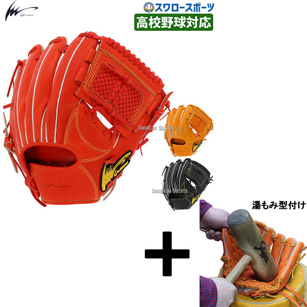 SSKプロエッジ 硬式野球投手グローブ 湯もみ型付けサービス SSK