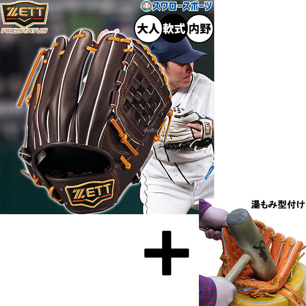 湯もみ型付け込み/代引、後払い不可 】野球 ゼット プロステイタス