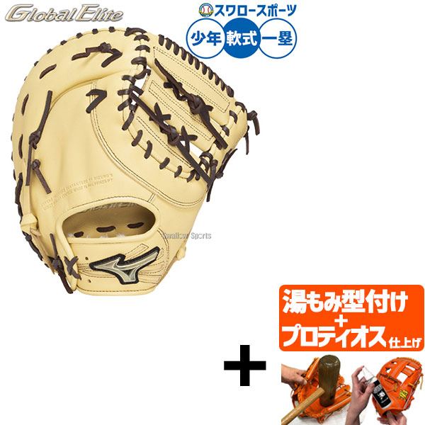 プロティオス型付け込み/代引、後払い不可 】野球 ミズノ グローバル