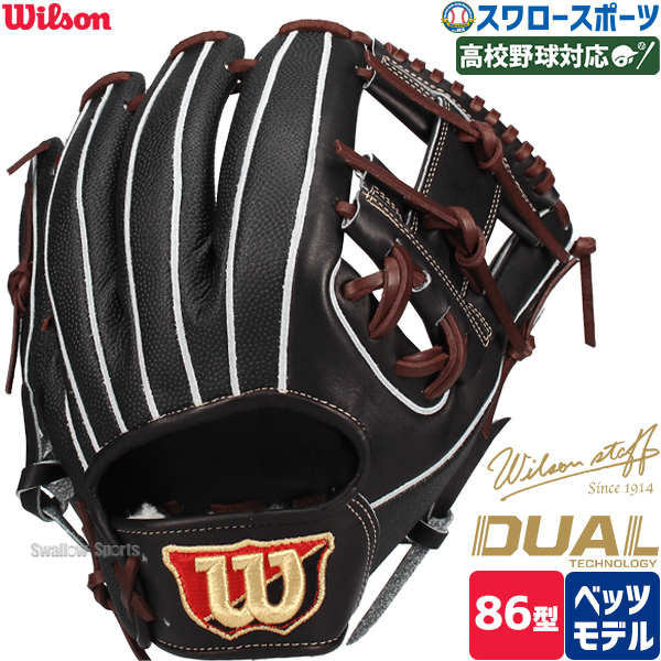 野球 ウィルソン 硬式グローブ グラブ 硬式用 内野 内野手用 Staff