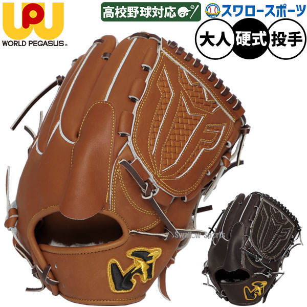 野球 ワールドペガサス 硬式グローブ グラブ グランドペガサス TOP