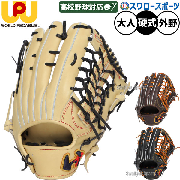 野球 ワールドペガサス ワッペ 硬式グローブ グラブ グランドペガサス