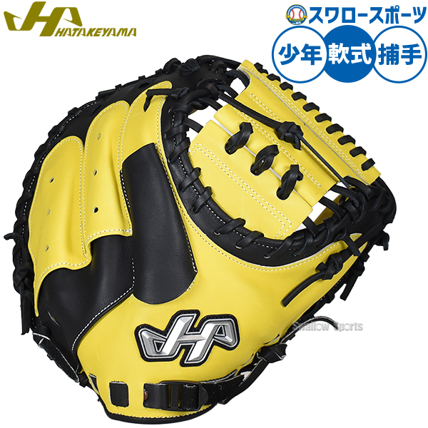 ハタケヤマ 軟式用キャッチャーミット ハタケヤマ 3大特典あり 交換