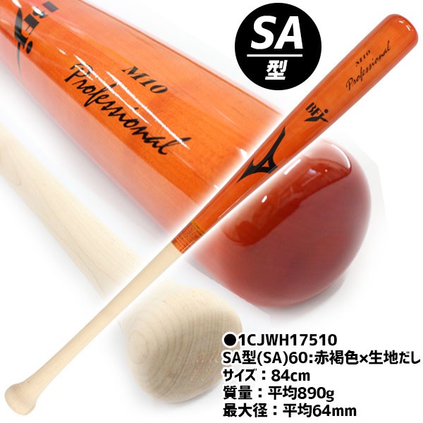 R】野球 ミズノ MIZUNO ミズノ プロフェッショナル 硬式 木製バット