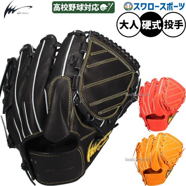 IPセレクト 硬式グローブ 1/10～12限定価格】 野球 アイピーセレクト