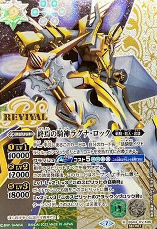 バトスピ ラグナロック シークレット バトルスピリッツ バトスピ 終焉