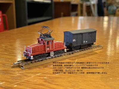 鉄道模型 - 別所線にのろう！ - 上田市ホームページ