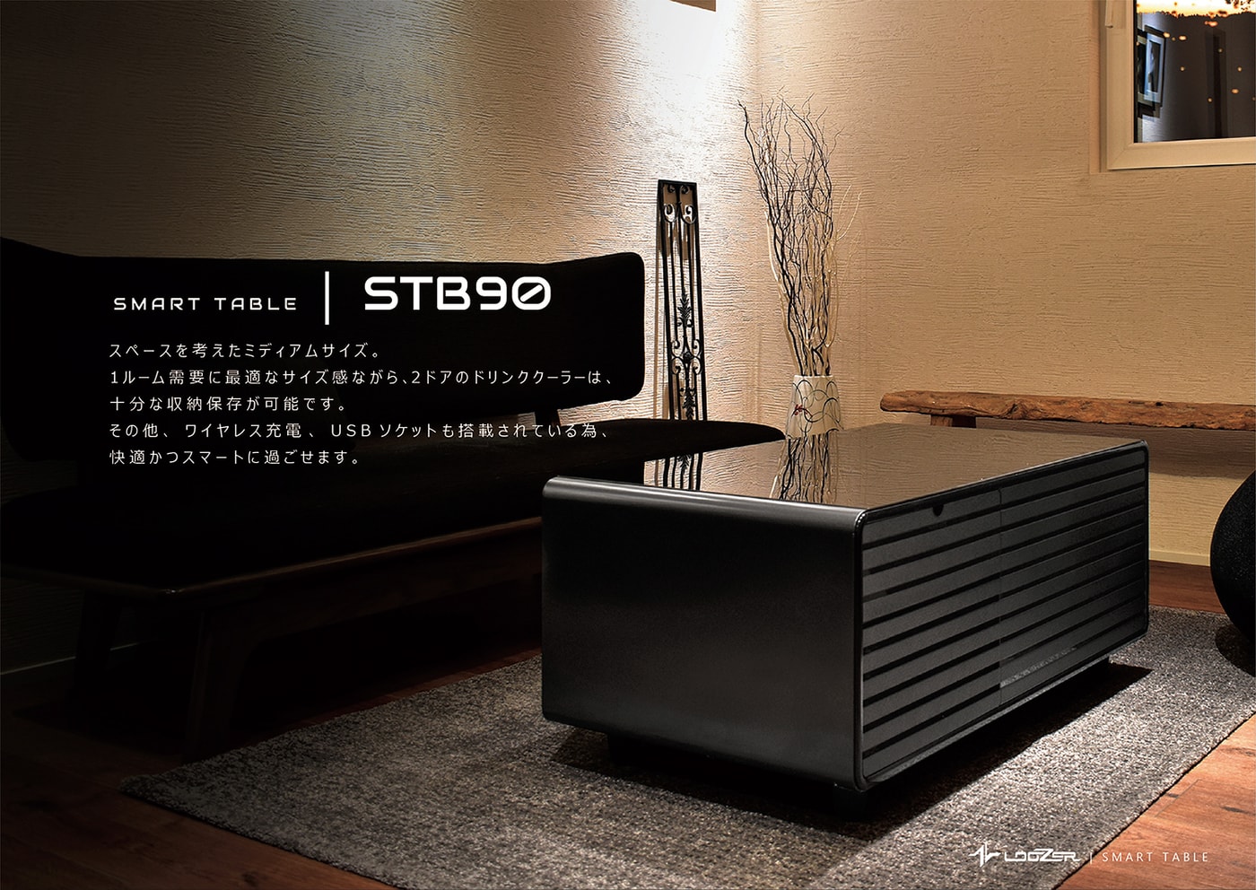 LOOZERから「テーブル×冷蔵庫×スピーカー×ワイヤレス充電」が1つになっ