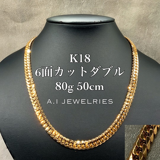 18金 喜平 6面カット ダブル ネックレス 80グラム 50センチ / K18 6cut