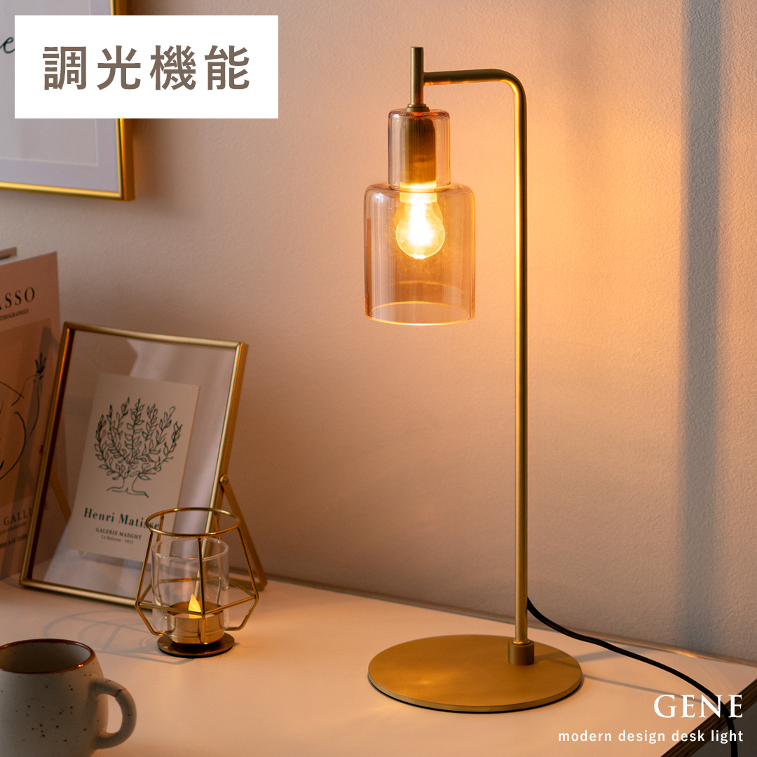 ガラスシェードデスクライト GENE(ジーン) | 家具・インテリア通販