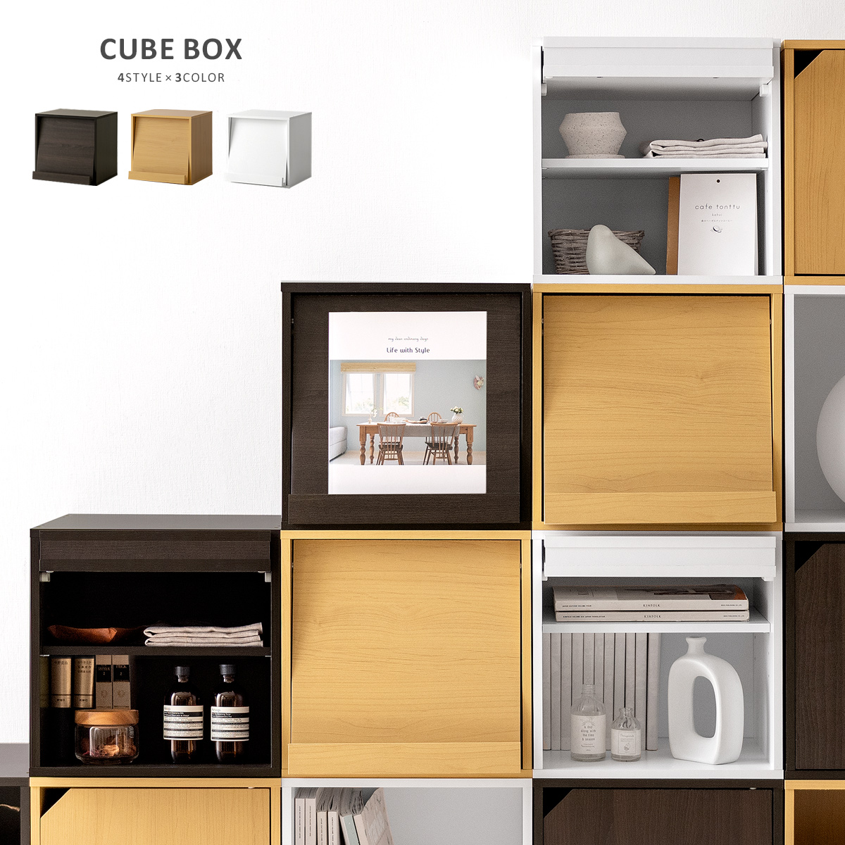 CUBE BOX(キューブボックス) フラップ扉タイプ | 家具・インテリア通販