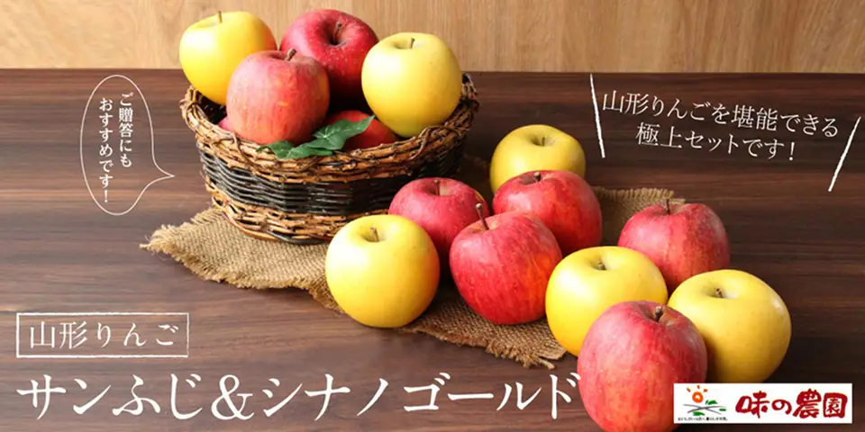 りんごセット | 味の農園