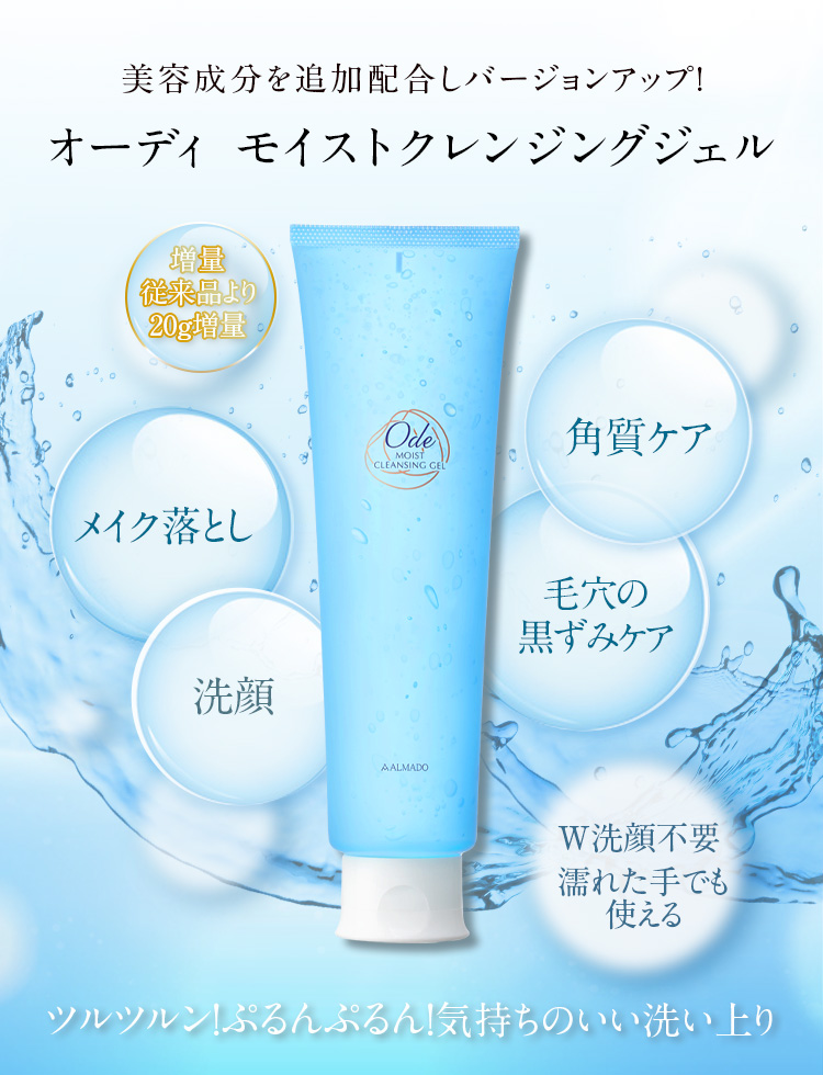 オーディ モイストクレンジングジェル（洗顔・メイク落とし）220g