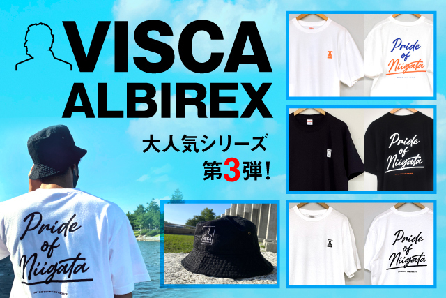 新潟の誇りを胸に－ アルベルト監督「VISCA ALBIREX」シリーズ第3弾を7