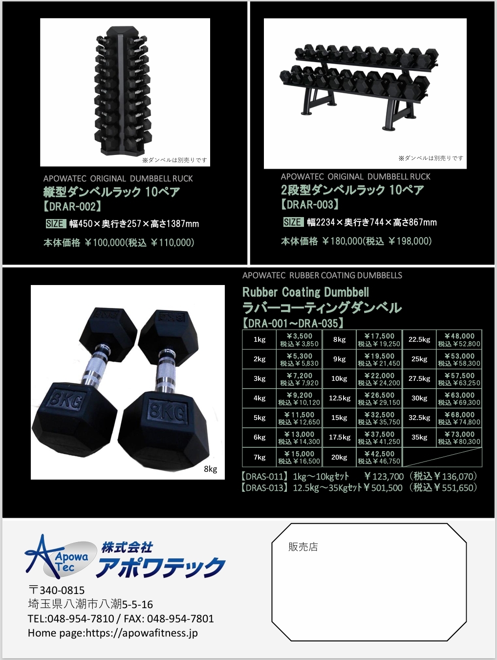 縦型ダンベルラック アポワフィットネス｜商品詳細