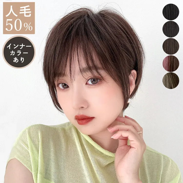 医療用ウィッグ 人毛MIX シャルムショート｜ウィッグのことなら