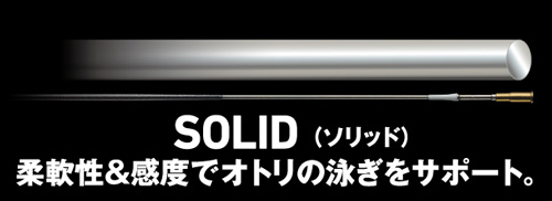 銀影エアTテクニカル90 SMTソリッド変え穂先付き