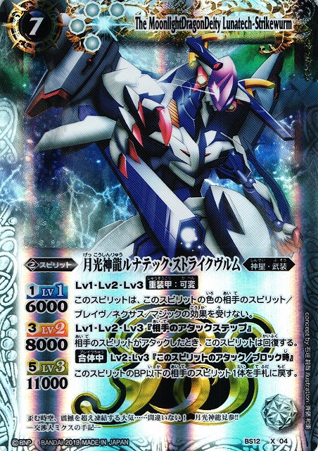 ルナテックストライクヴルム リバイバル シークレット 3枚 バトスピ