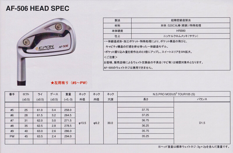 EPON [ AF-506 ] アイアンのレフティーモデル（左用）が発売されます