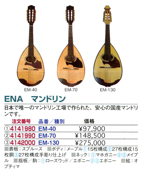 鈴木マンドリン、マンドラの販売～SUZUKI,ENA【ガッキコム】