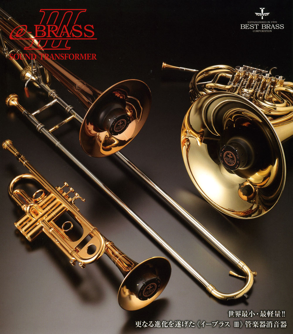 BEST BRASS e-Sax テナーサックス用消音器 e-Sax for Tenor [イー