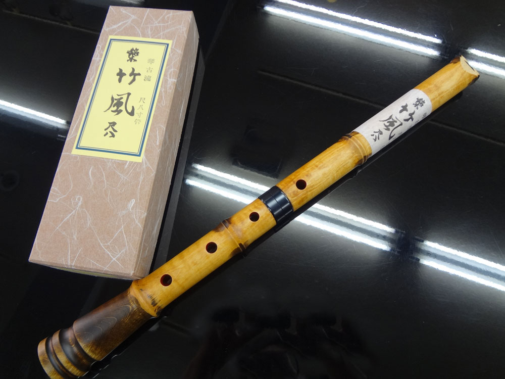 尺八 都山流 一尺八寸管 籐巻き銀三線 【音出し確認済み】 尺八 都山流