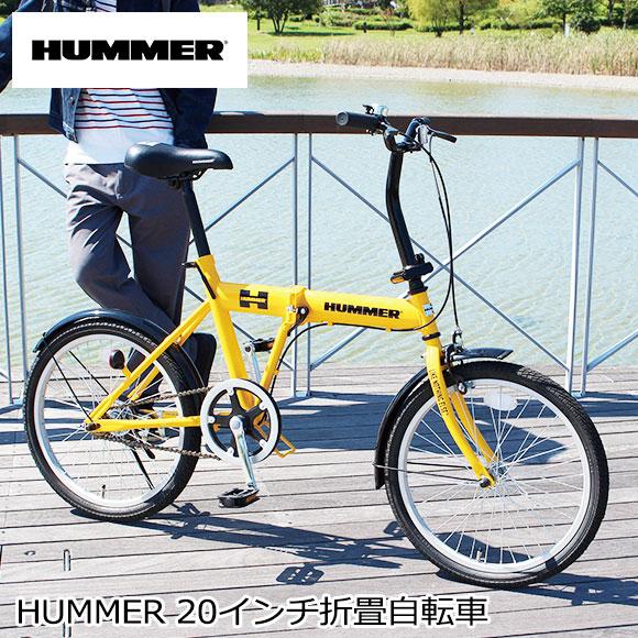 HUMMER 20インチ折りたたみ自転車[目録引換券]｜景品ゲットクラブ