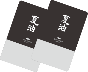 夏油高原スキー場 リフト券 GETO KOGEN / 営業案内