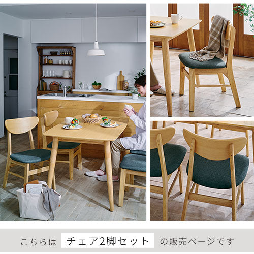 関家具ダイニングチェア 2脚セット 関家具 ダイニングチェア 二股セット