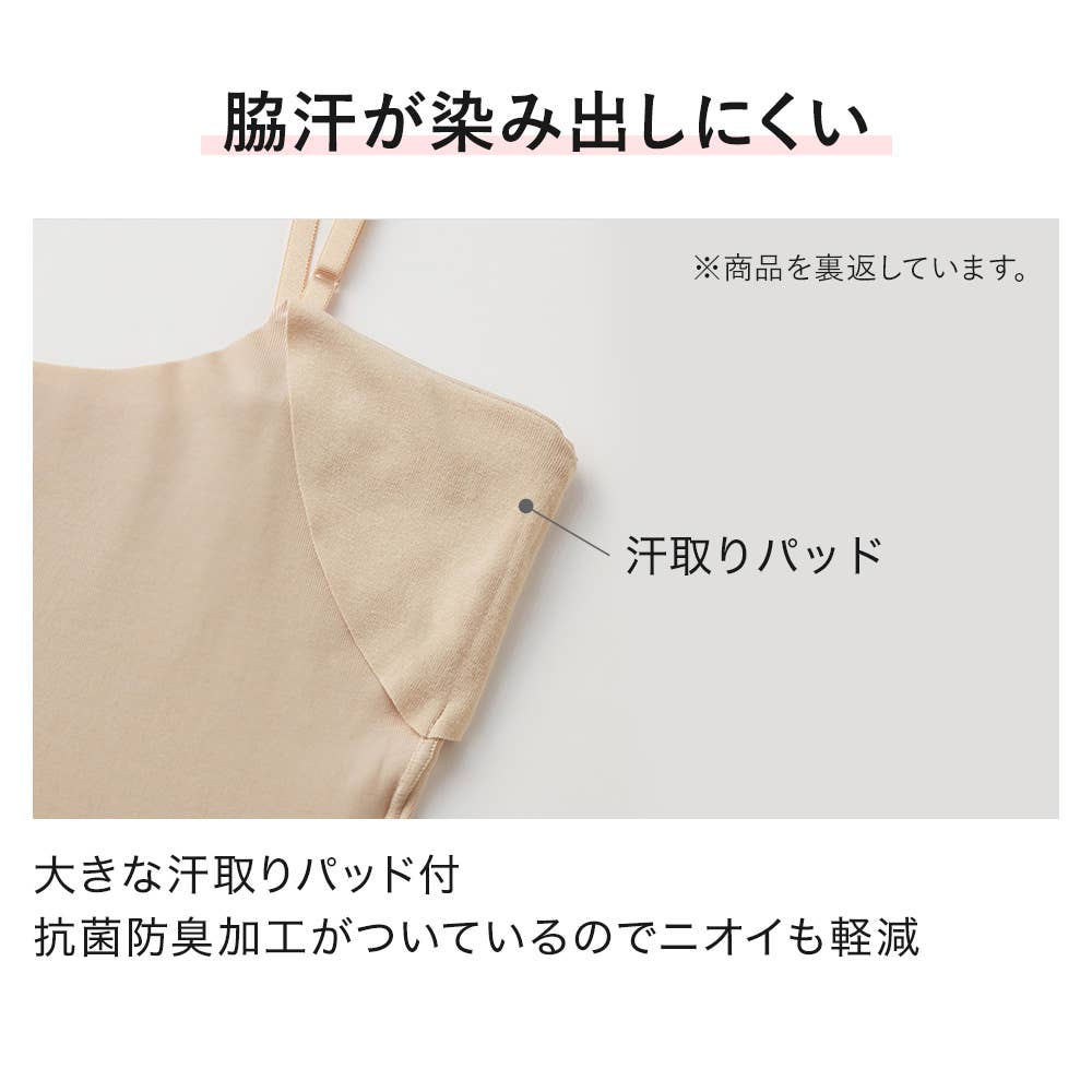 素肌さらり】汗取り付キャミソール【SALE】 MC7157N :レディース トップス