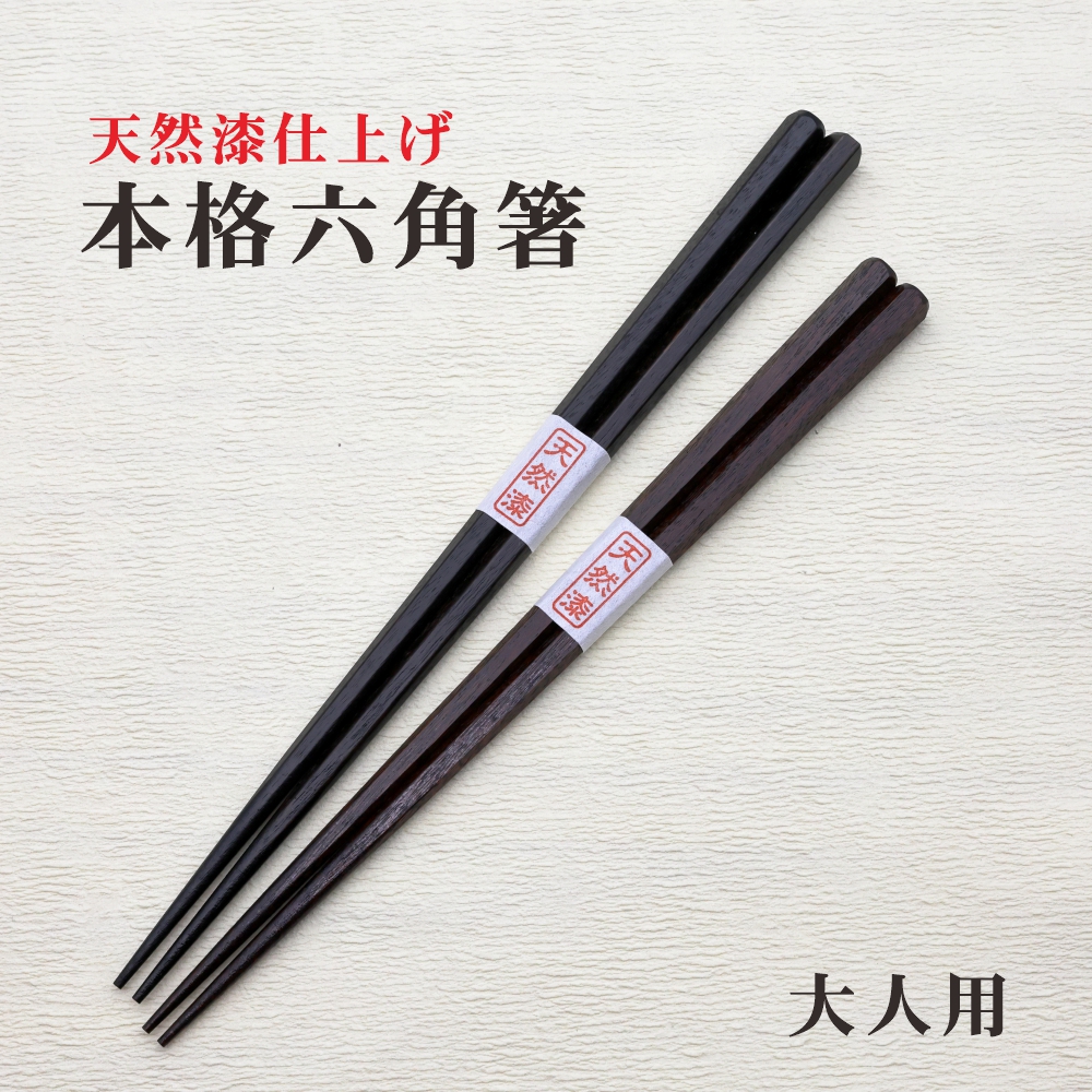 六角知能箸 大人用 商品詳細｜箸匠せいわ｜夫婦箸や名入れ箸・六角知能