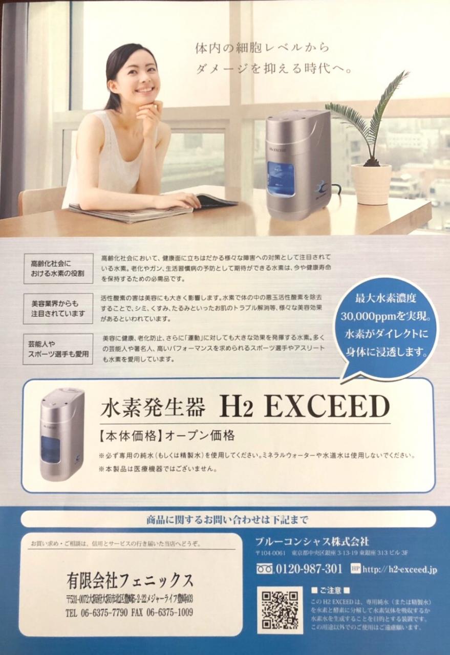 Blue Conscious H2 EXCEED 3WAY 水素発生吸入器